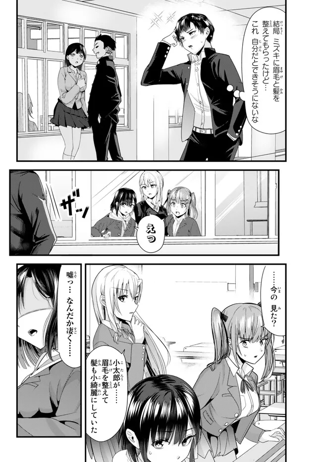 地元のいじめっ子達に仕返ししようとしたら、別の戦いが始まった。 Chap 8 - Next Chap 9