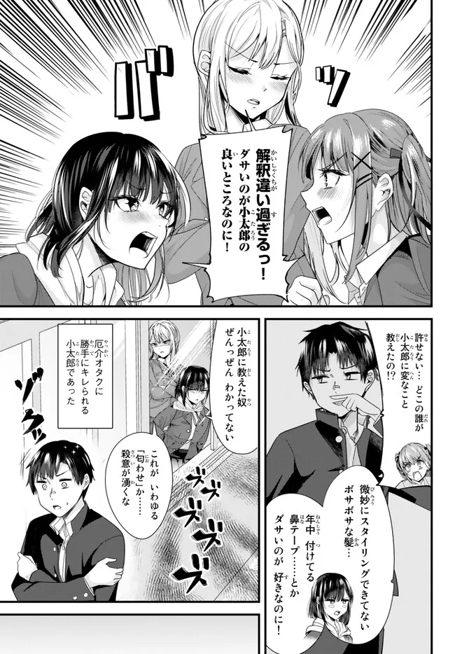 地元のいじめっ子達に仕返ししようとしたら、別の戦いが始まった。 Chap 8 - Next Chap 9