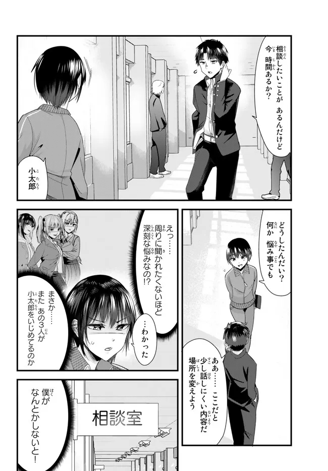 地元のいじめっ子達に仕返ししようとしたら、別の戦いが始まった。 Chap 8 - Next Chap 9