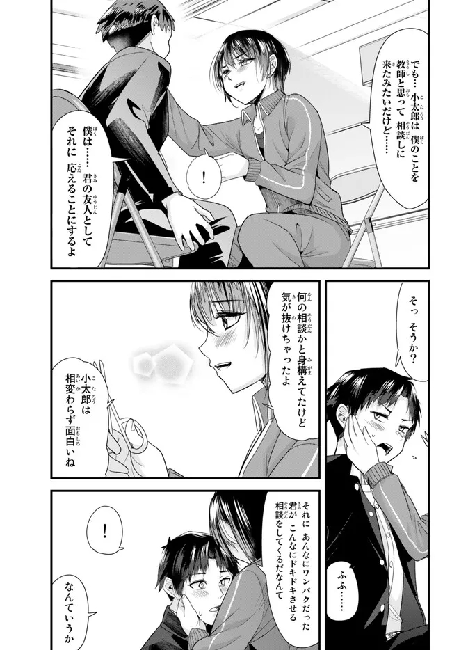地元のいじめっ子達に仕返ししようとしたら、別の戦いが始まった。 Chap 8 - Next Chap 9