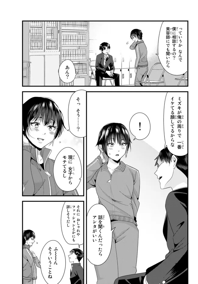 地元のいじめっ子達に仕返ししようとしたら、別の戦いが始まった。 Chap 8 - Next Chap 9