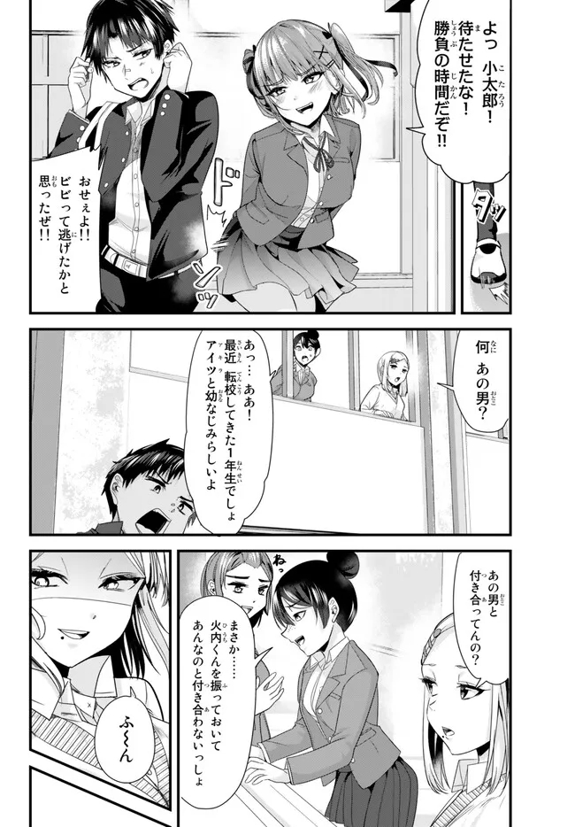 地元のいじめっ子達に仕返ししようとしたら、別の戦いが始まった。 Chap 9.1 - Next Chap 10.1