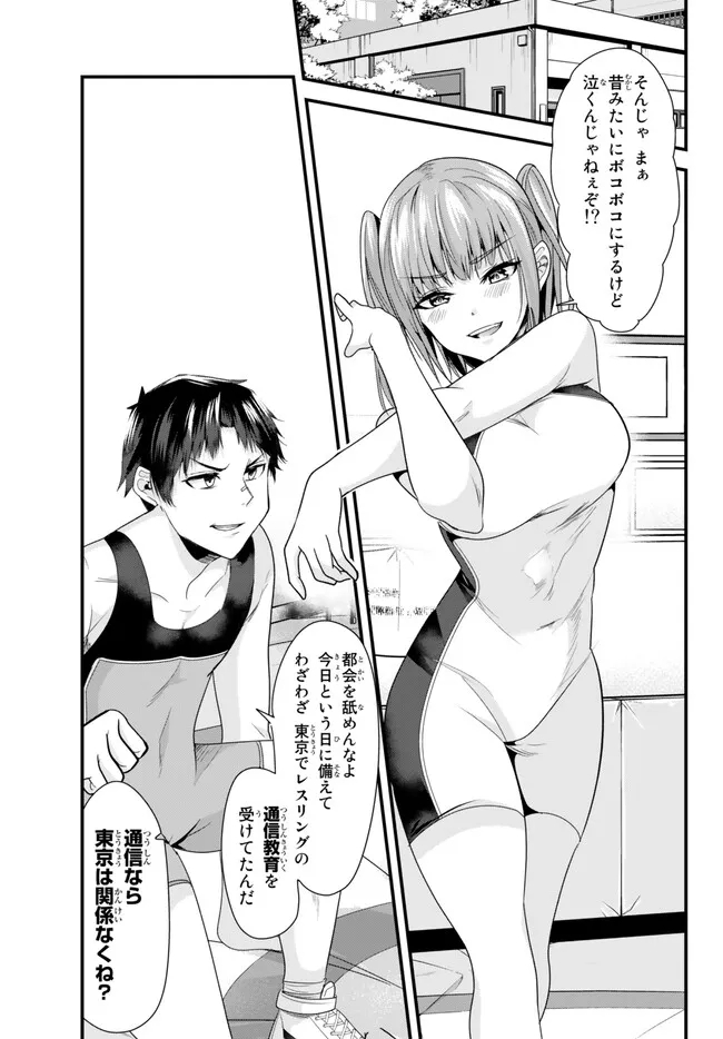 地元のいじめっ子達に仕返ししようとしたら、別の戦いが始まった。 Chap 9.1 - Next Chap 10.1