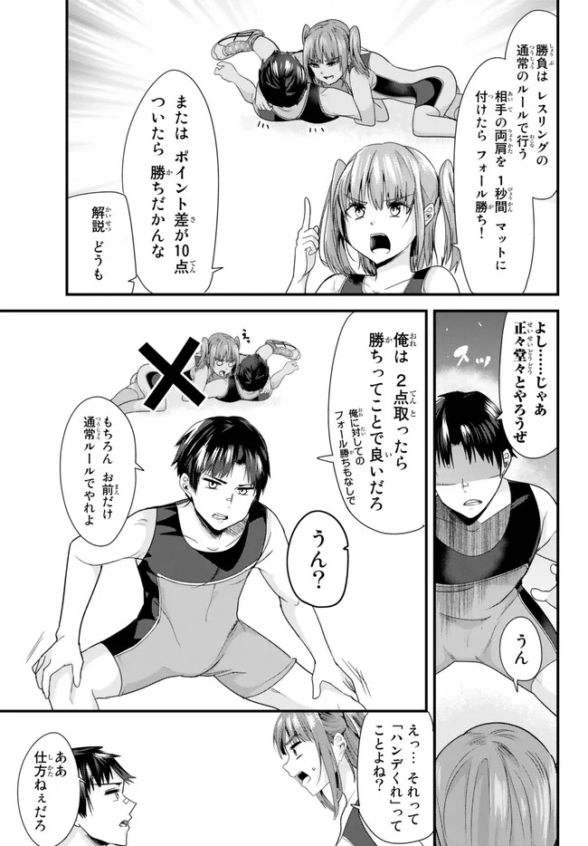 地元のいじめっ子達に仕返ししようとしたら、別の戦いが始まった。 Chap 9.1 - Next Chap 10.1
