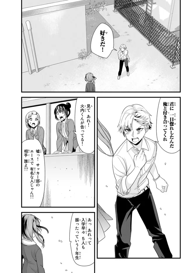 地元のいじめっ子達に仕返ししようとしたら、別の戦いが始まった。 Chap 9.1 - Next Chap 10.1