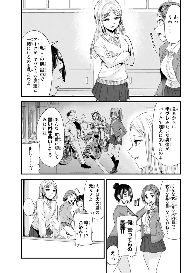 地元のいじめっ子達に仕返ししようとしたら、別の戦いが始まった。 Chap 9.1 - Next Chap 10.1