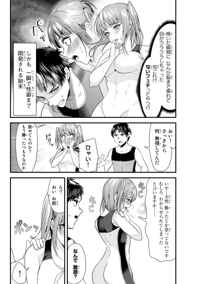 地元のいじめっ子達に仕返ししようとしたら、別の戦いが始まった。 Chap 9.2 - Next Chap 10.2