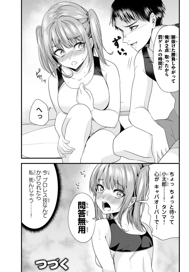 地元のいじめっ子達に仕返ししようとしたら、別の戦いが始まった。 Chap 9.2 - Next Chap 10.2