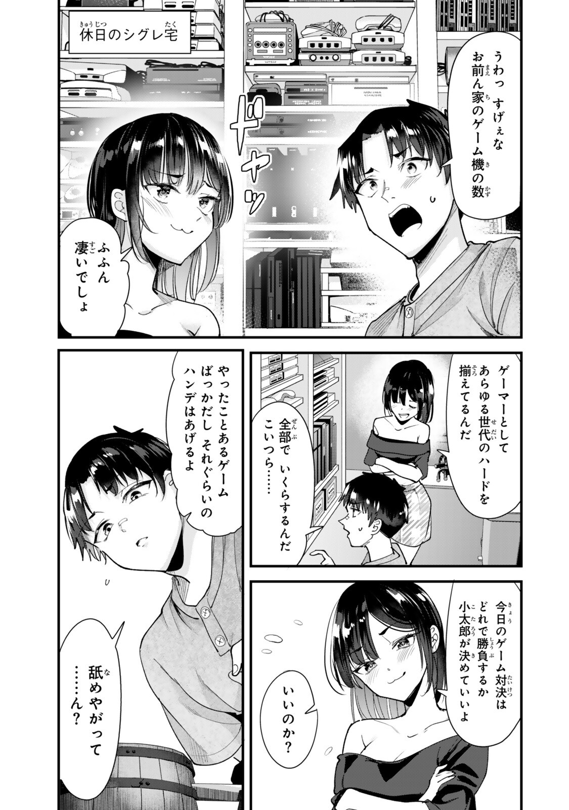 地元のいじめっ子達に仕返ししようとしたら、別の戦いが始まった。 Chap 77.1 - Next Chap 78.1
