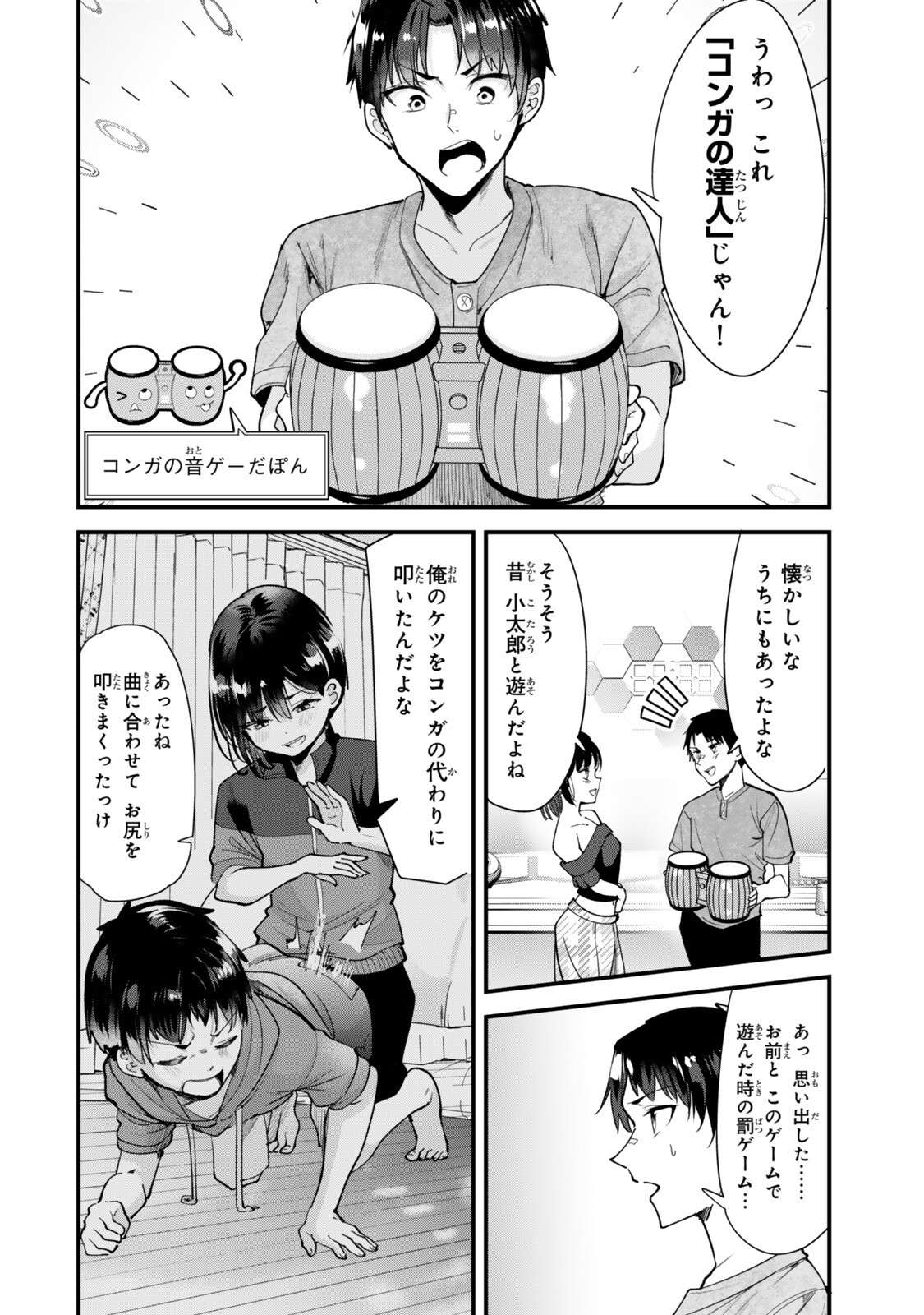 地元のいじめっ子達に仕返ししようとしたら、別の戦いが始まった。 Chap 77.1 - Next Chap 78.1