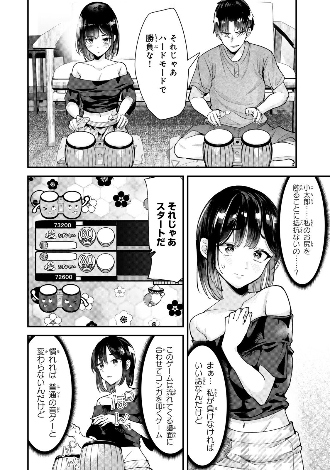 地元のいじめっ子達に仕返ししようとしたら、別の戦いが始まった。 Chap 77.1 - Next Chap 78.1