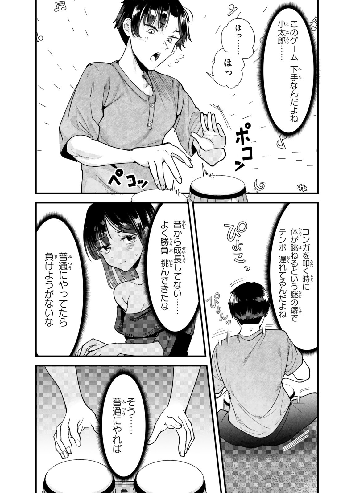 地元のいじめっ子達に仕返ししようとしたら、別の戦いが始まった。 Chap 77.1 - Next Chap 78.1