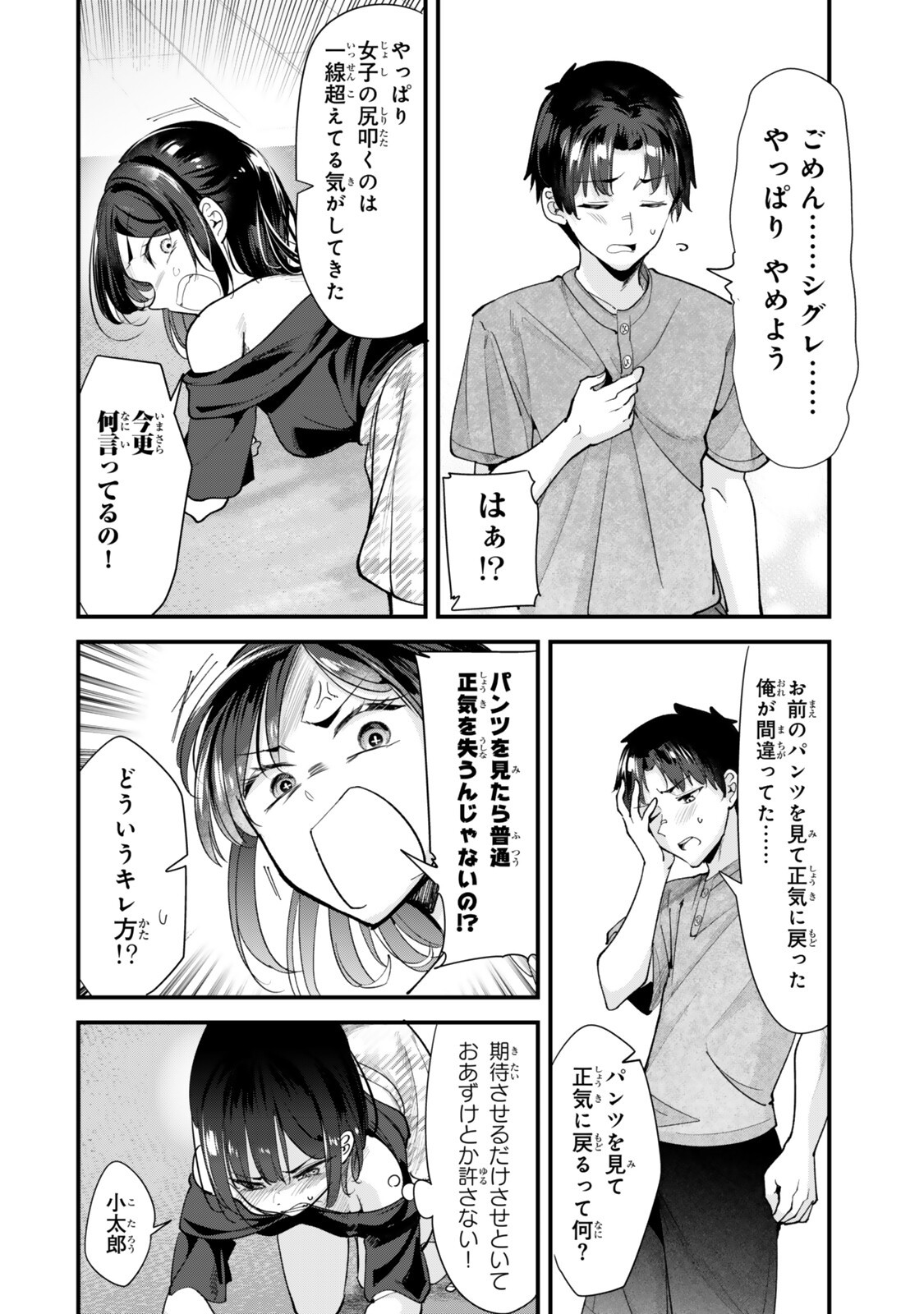 地元のいじめっ子達に仕返ししようとしたら、別の戦いが始まった。 Chap 77.2 - Next Chap 78.2