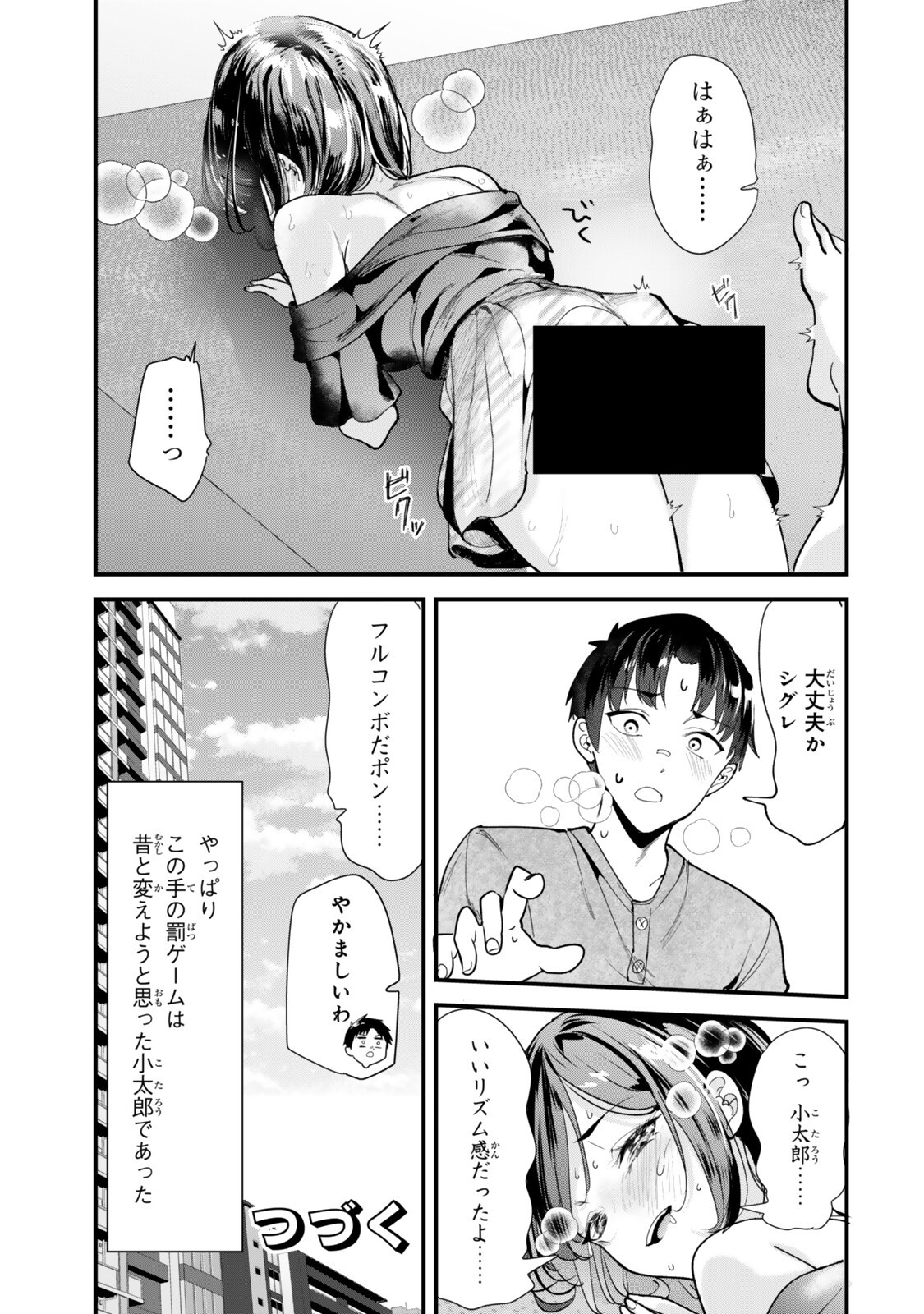 地元のいじめっ子達に仕返ししようとしたら、別の戦いが始まった。 Chap 77.2 - Next Chap 78.2