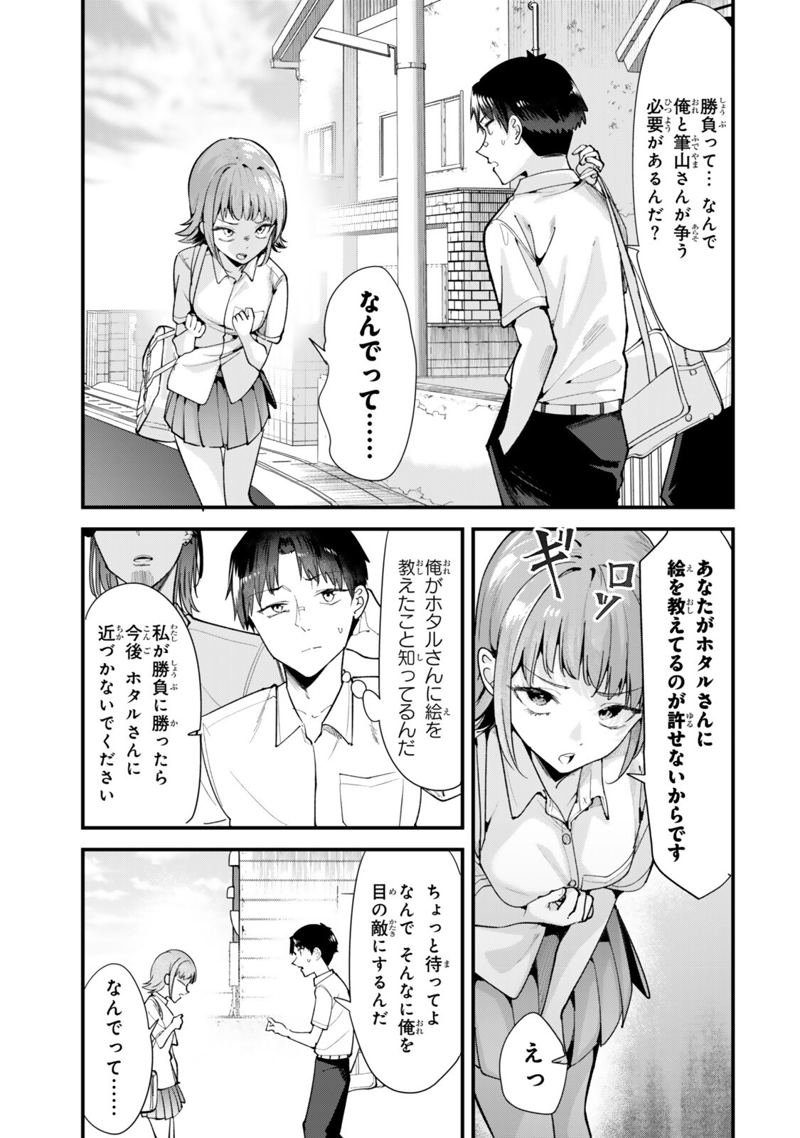 地元のいじめっ子達に仕返ししようとしたら、別の戦いが始まった。 Chap 74.1 - Next Chap 75.1