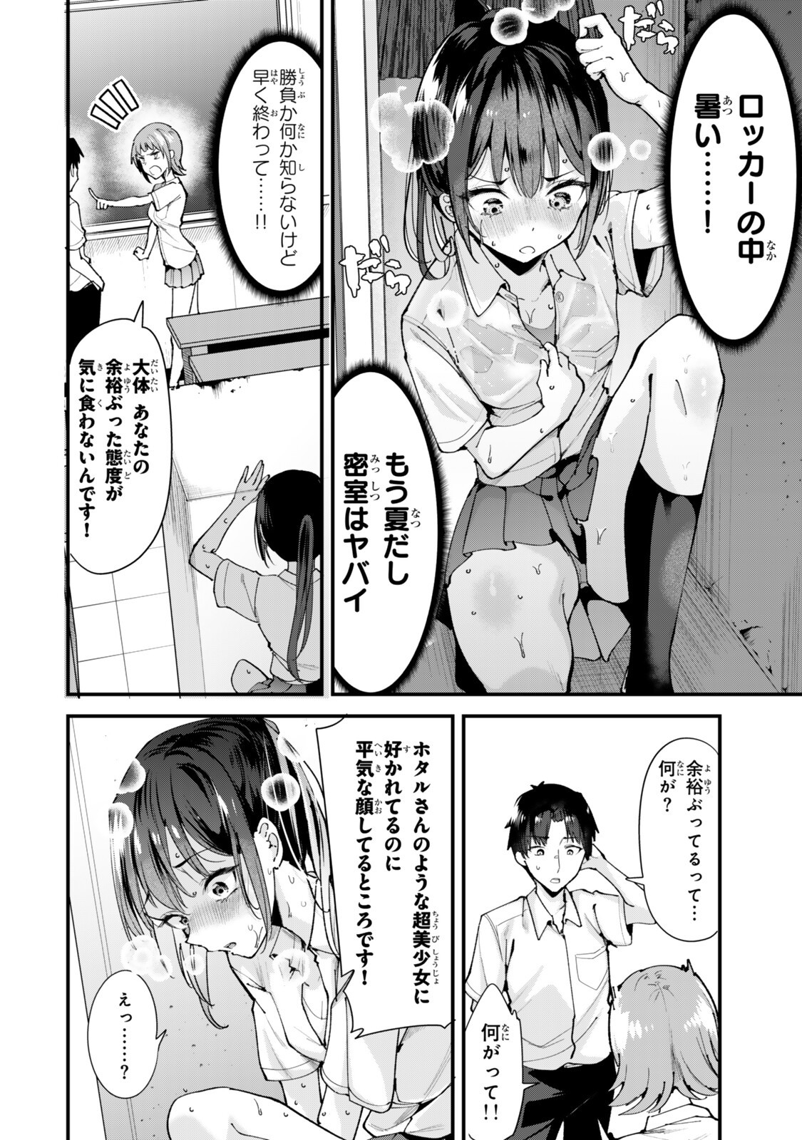 地元のいじめっ子達に仕返ししようとしたら、別の戦いが始まった。 Chap 74.1 - Next Chap 75.1