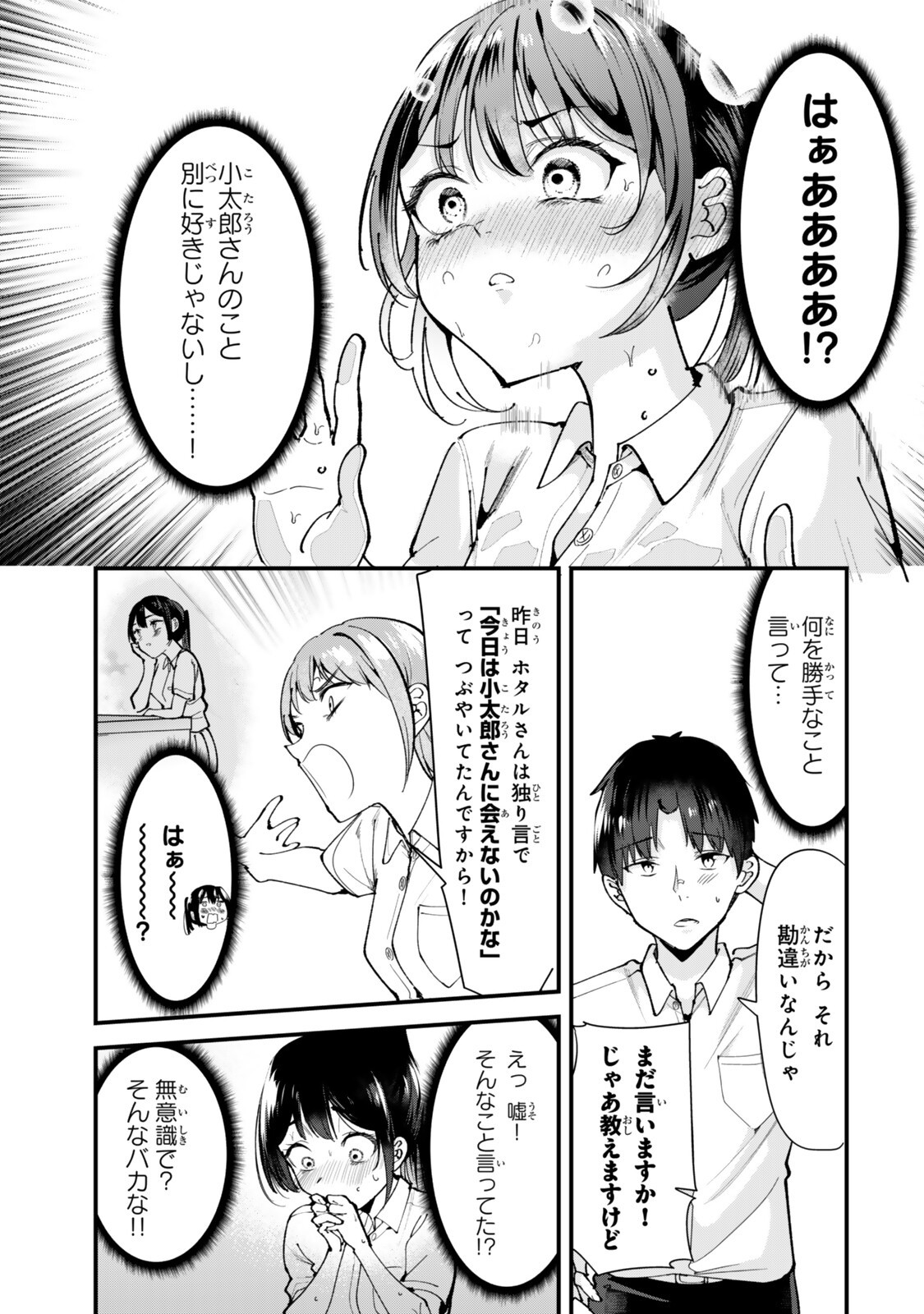 地元のいじめっ子達に仕返ししようとしたら、別の戦いが始まった。 Chap 74.1 - Next Chap 75.1