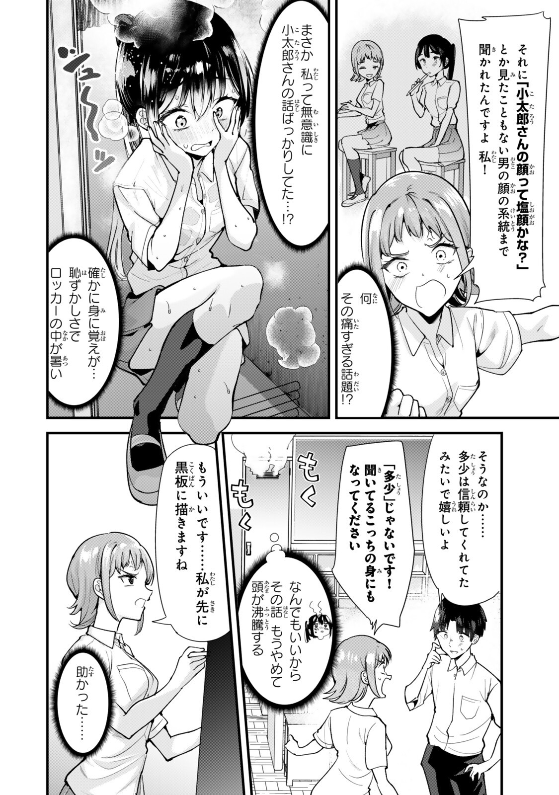 地元のいじめっ子達に仕返ししようとしたら、別の戦いが始まった。 Chap 74.1 - Next Chap 75.1