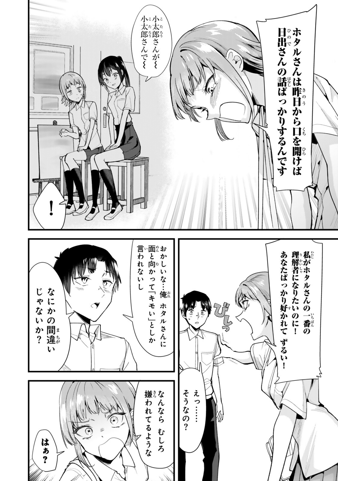 地元のいじめっ子達に仕返ししようとしたら、別の戦いが始まった。 Chap 74.1 - Next Chap 75.1