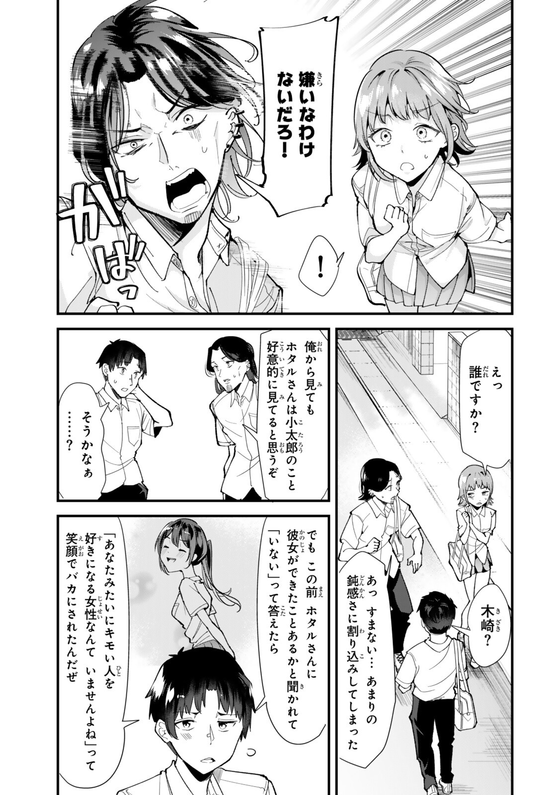 地元のいじめっ子達に仕返ししようとしたら、別の戦いが始まった。 Chap 74.1 - Next Chap 75.1