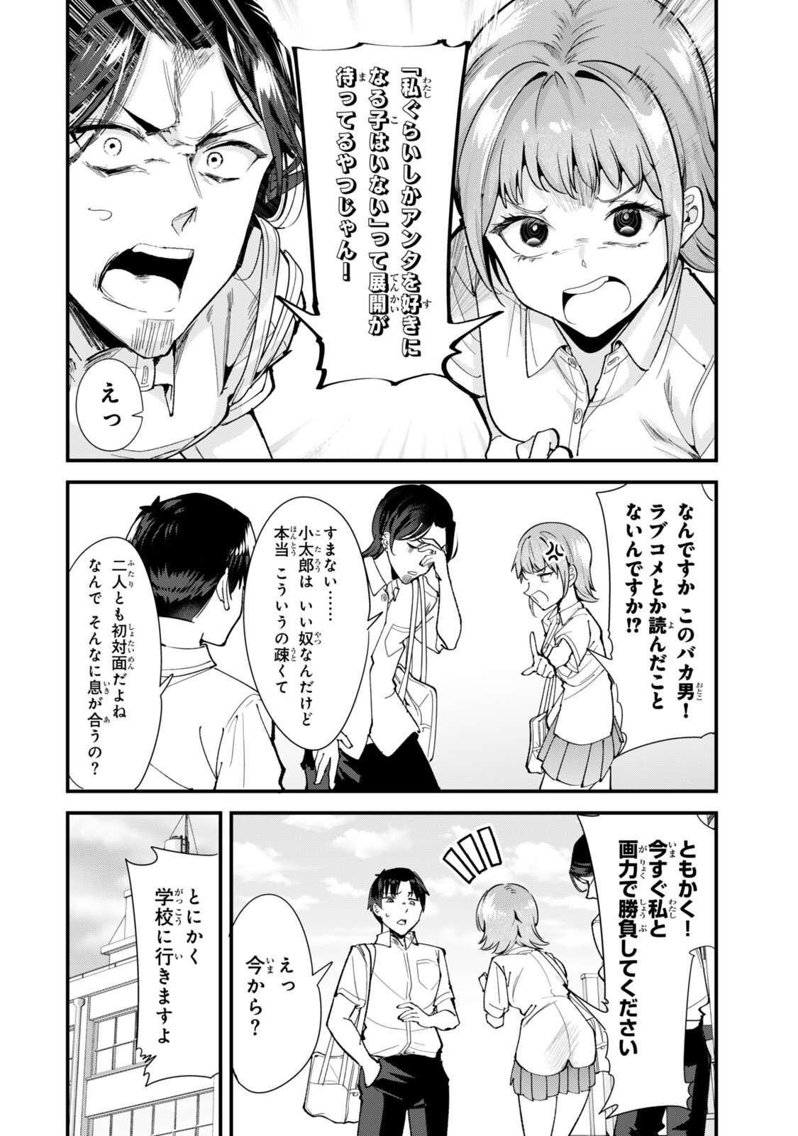 地元のいじめっ子達に仕返ししようとしたら、別の戦いが始まった。 Chap 74.1 - Next Chap 75.1