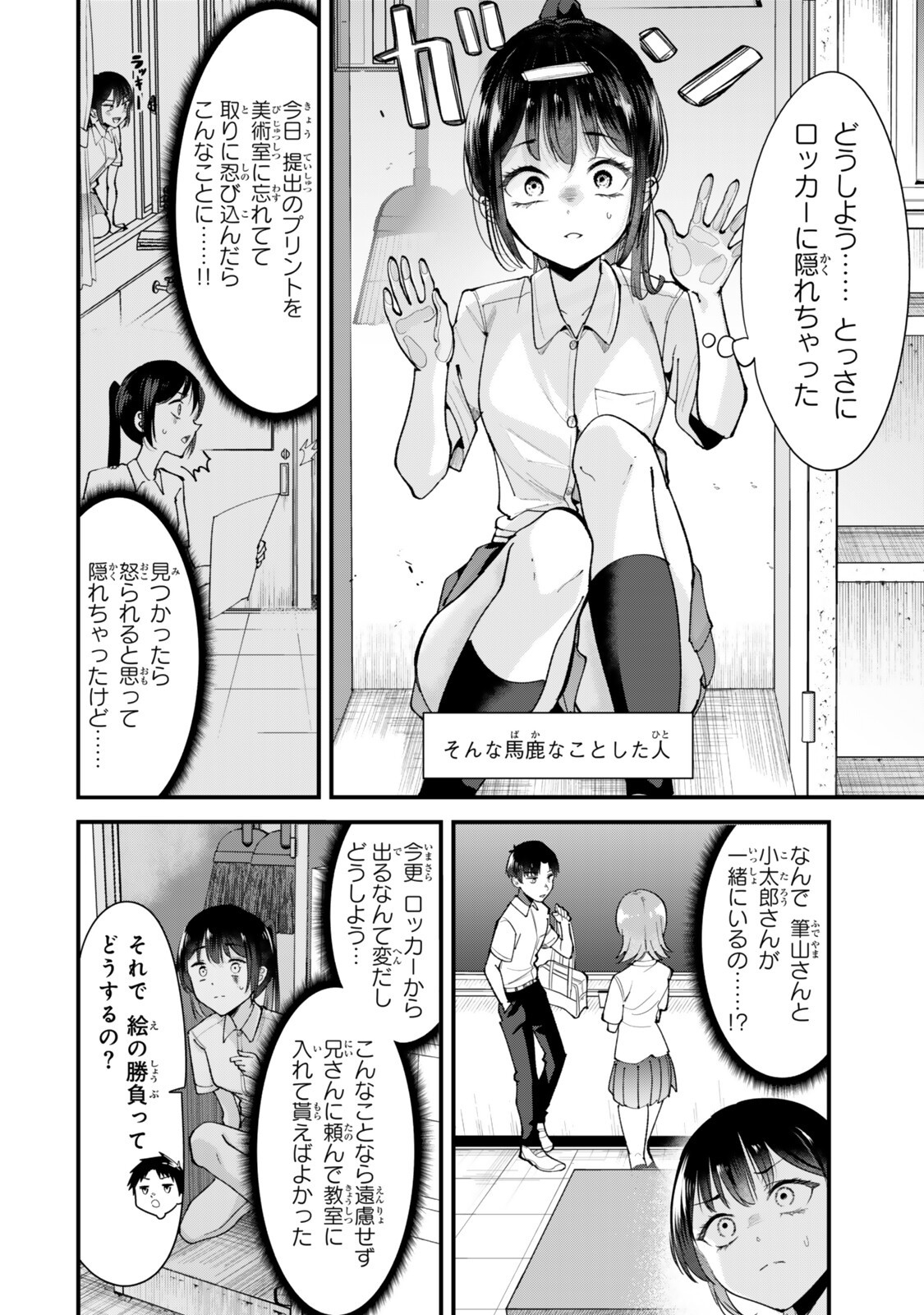 地元のいじめっ子達に仕返ししようとしたら、別の戦いが始まった。 Chap 74.1 - Next Chap 75.1