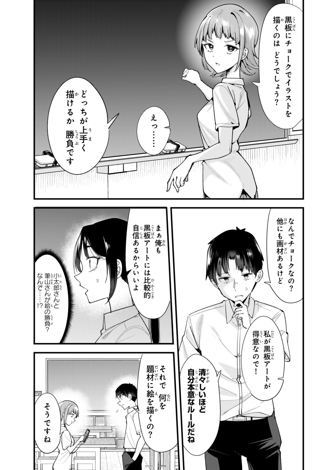 地元のいじめっ子達に仕返ししようとしたら、別の戦いが始まった。 Chap 74.1 - Next Chap 75.1