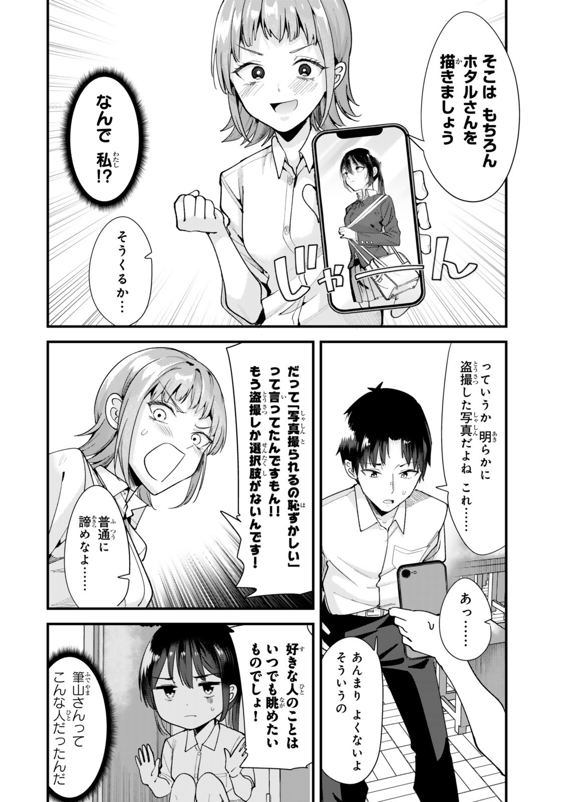 地元のいじめっ子達に仕返ししようとしたら、別の戦いが始まった。 Chap 74.1 - Next Chap 75.1