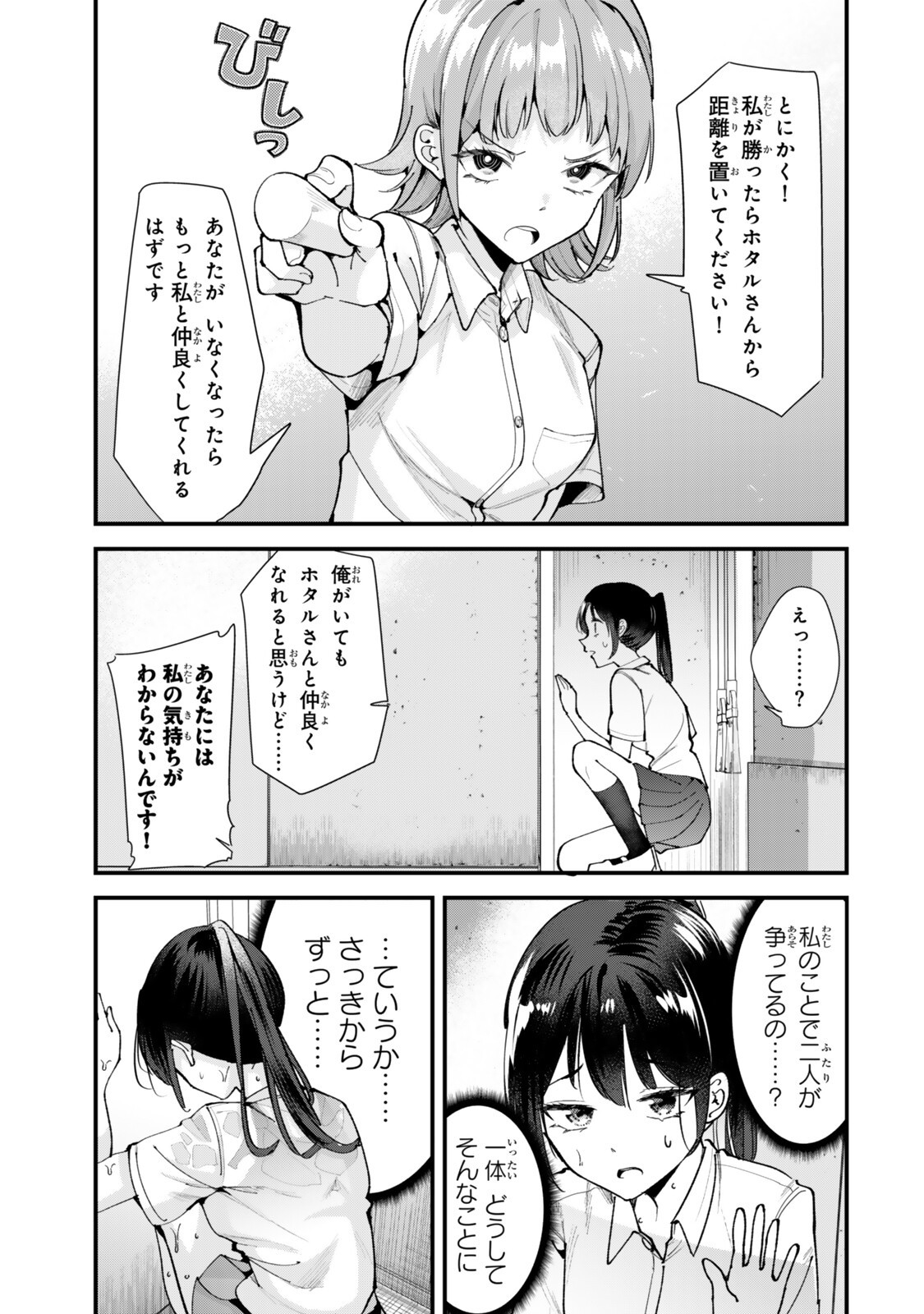 地元のいじめっ子達に仕返ししようとしたら、別の戦いが始まった。 Chap 74.1 - Next Chap 75.1
