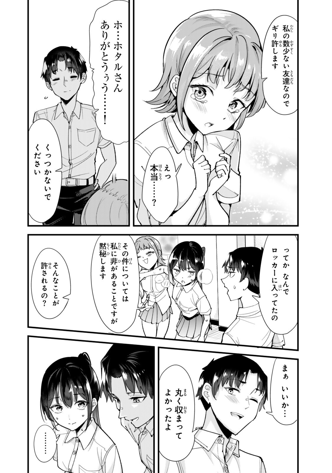 地元のいじめっ子達に仕返ししようとしたら、別の戦いが始まった。 Chap 74.2 - Next Chap 75.2