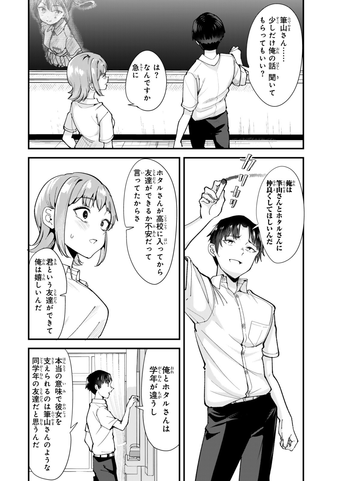 地元のいじめっ子達に仕返ししようとしたら、別の戦いが始まった。 Chap 74.2 - Next Chap 75.2