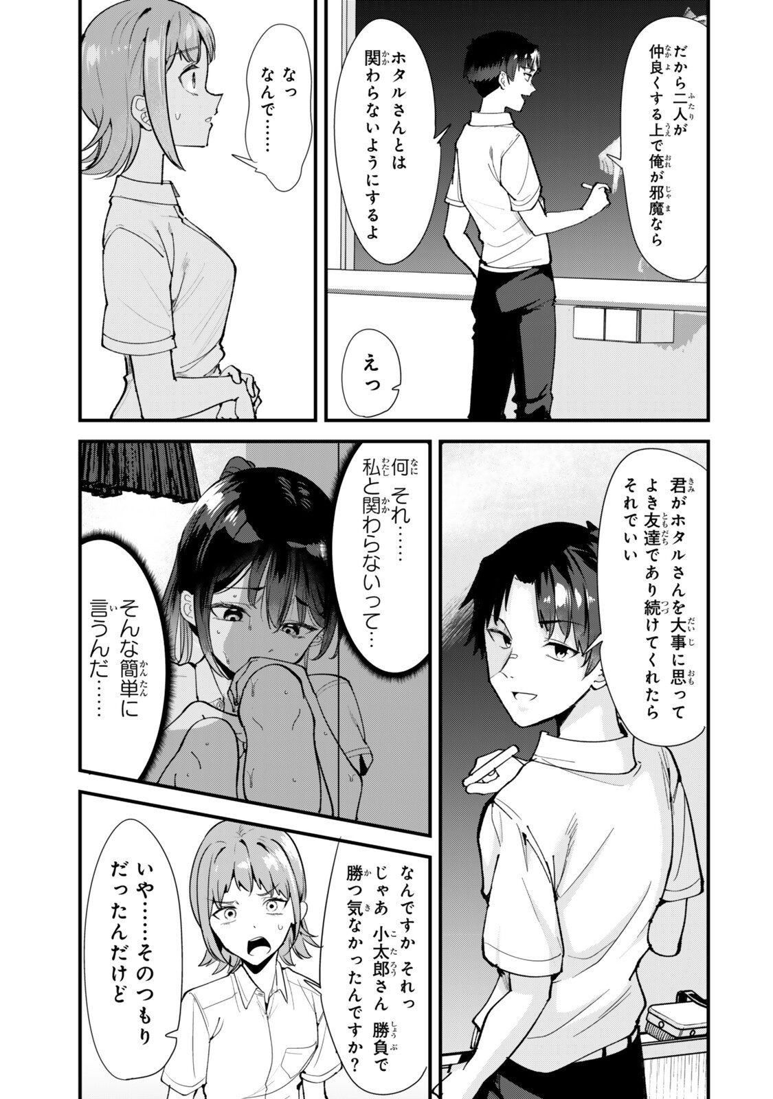 地元のいじめっ子達に仕返ししようとしたら、別の戦いが始まった。 Chap 74.2 - Next Chap 75.2