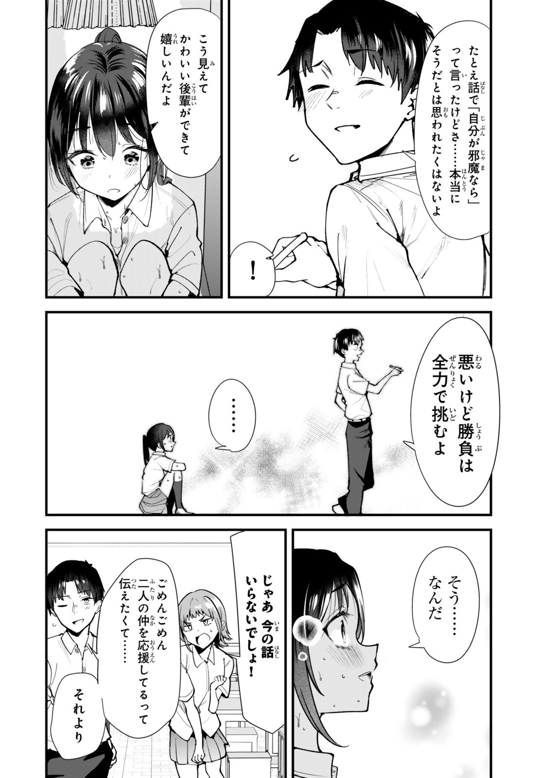 地元のいじめっ子達に仕返ししようとしたら、別の戦いが始まった。 Chap 74.2 - Next Chap 75.2