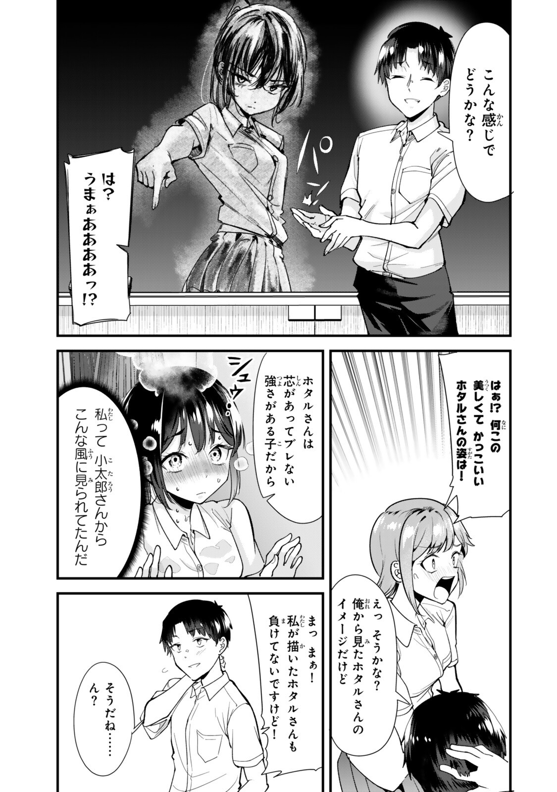 地元のいじめっ子達に仕返ししようとしたら、別の戦いが始まった。 Chap 74.2 - Next Chap 75.2