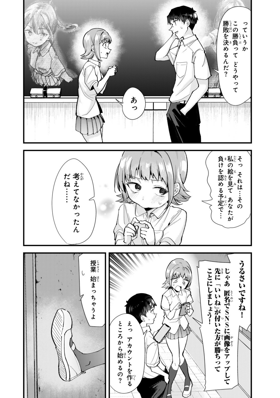 地元のいじめっ子達に仕返ししようとしたら、別の戦いが始まった。 Chap 74.2 - Next Chap 75.2