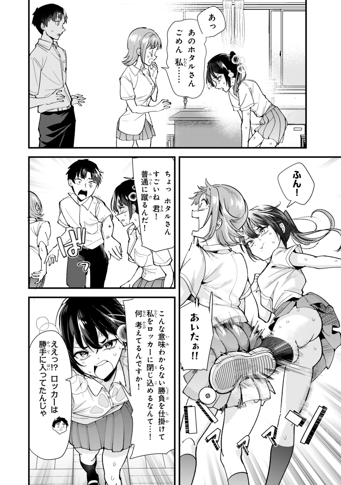 地元のいじめっ子達に仕返ししようとしたら、別の戦いが始まった。 Chap 74.2 - Next Chap 75.2