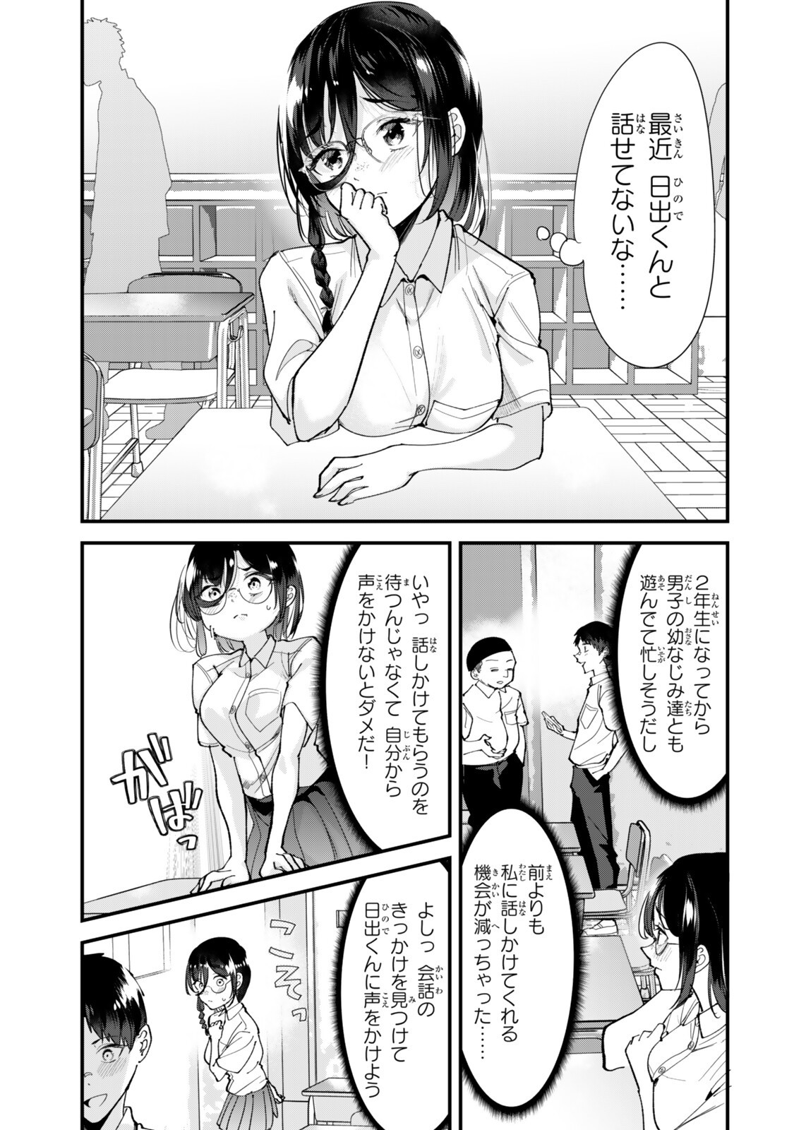 地元のいじめっ子達に仕返ししようとしたら、別の戦いが始まった。 Chap 75.1 - Next Chap 76.1