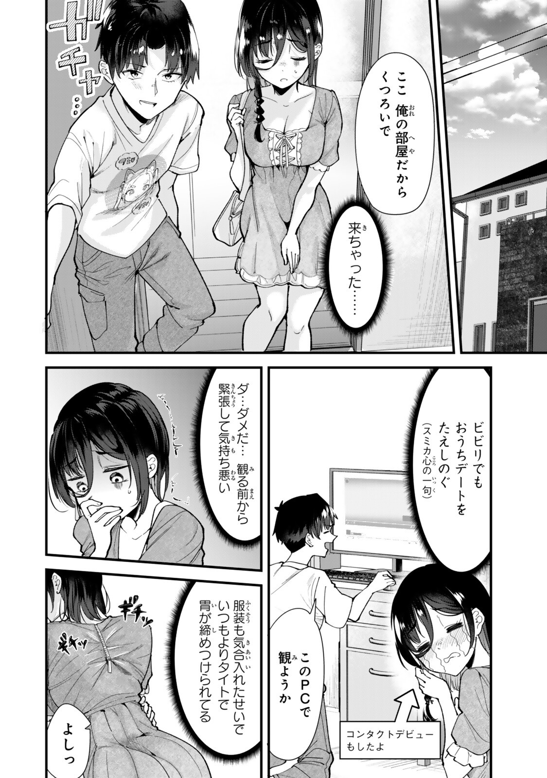 地元のいじめっ子達に仕返ししようとしたら、別の戦いが始まった。 Chap 75.1 - Next Chap 76.1