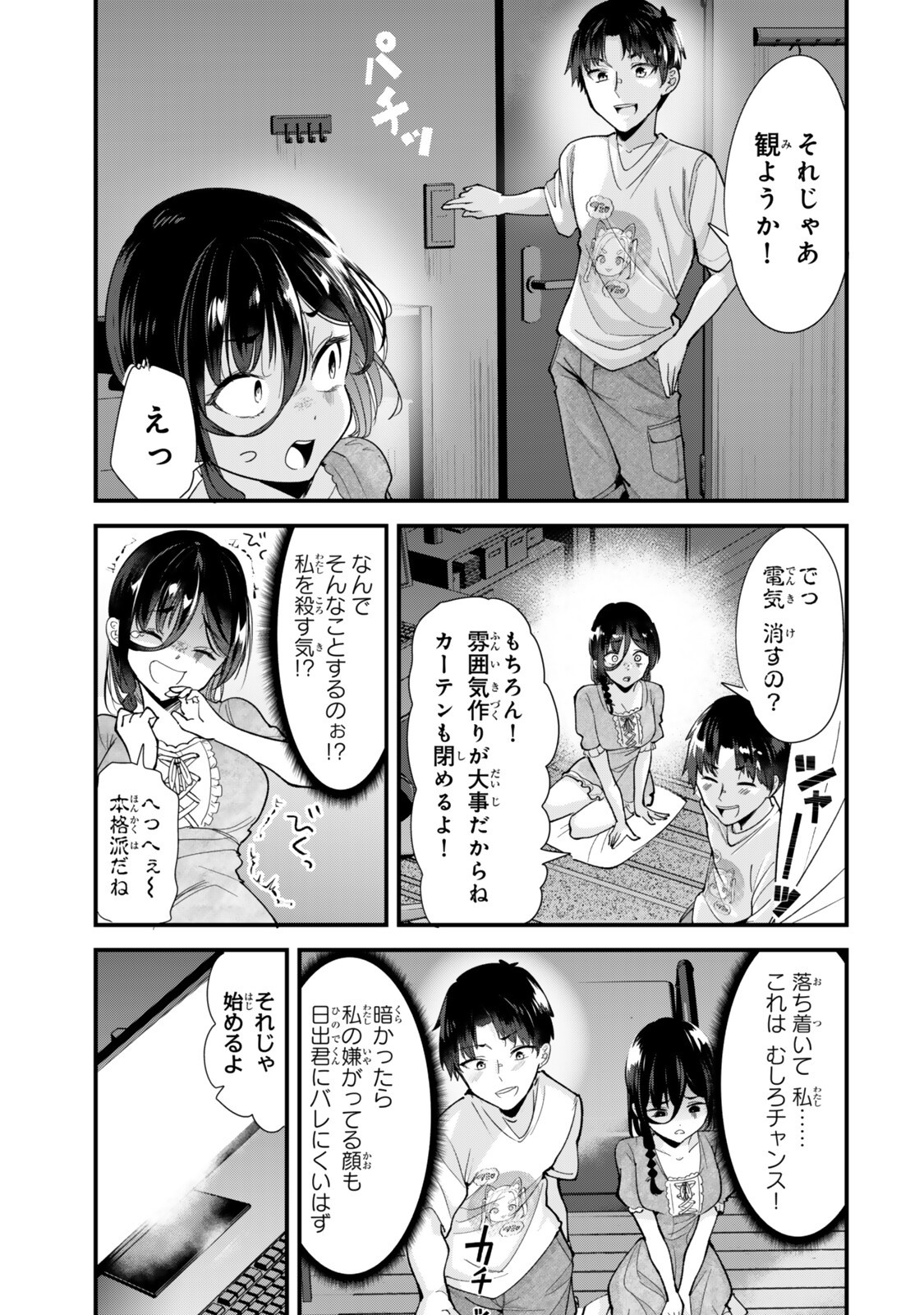 地元のいじめっ子達に仕返ししようとしたら、別の戦いが始まった。 Chap 75.1 - Next Chap 76.1