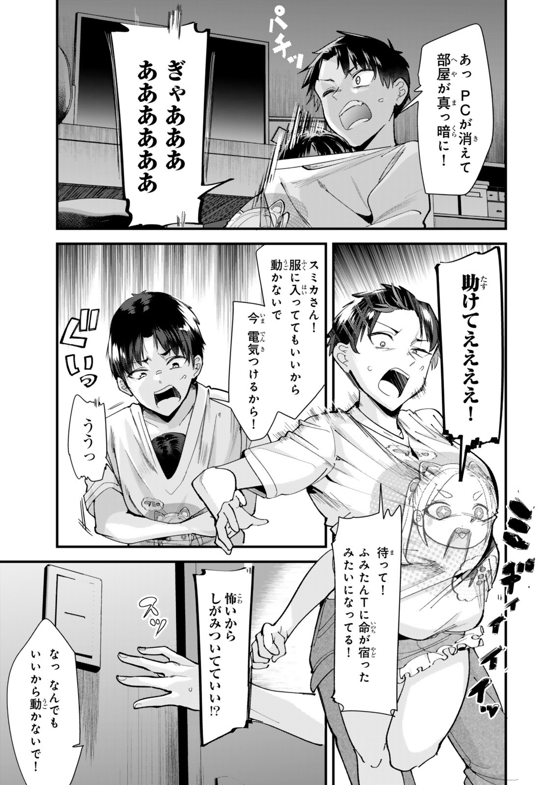 地元のいじめっ子達に仕返ししようとしたら、別の戦いが始まった。 Chap 75.2 - Next Chap 76.2