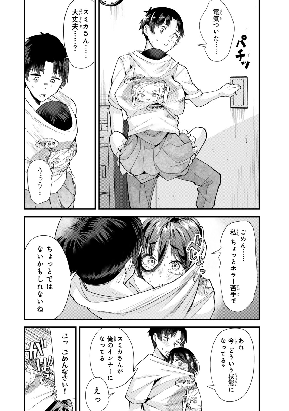 地元のいじめっ子達に仕返ししようとしたら、別の戦いが始まった。 Chap 75.2 - Next Chap 76.2