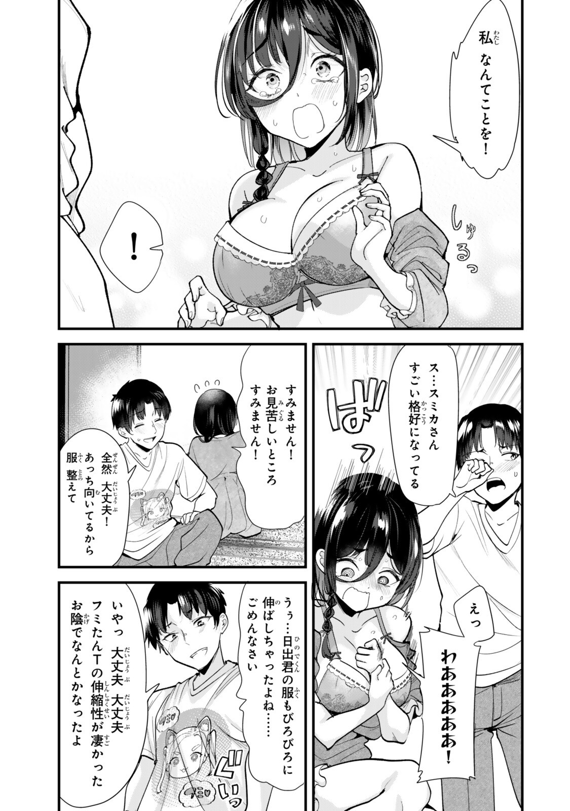 地元のいじめっ子達に仕返ししようとしたら、別の戦いが始まった。 Chap 75.2 - Next Chap 76.2
