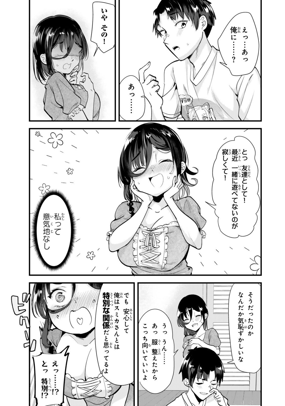 地元のいじめっ子達に仕返ししようとしたら、別の戦いが始まった。 Chap 75.2 - Next Chap 76.2