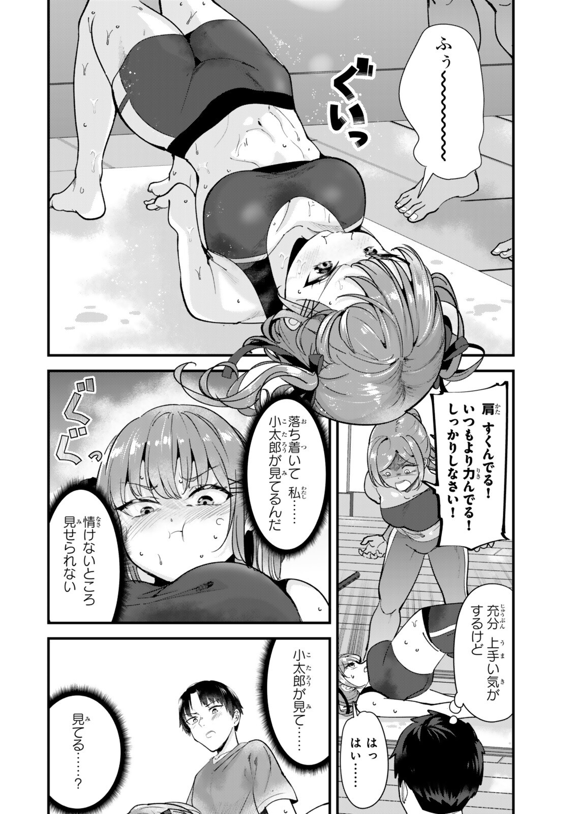 地元のいじめっ子達に仕返ししようとしたら、別の戦いが始まった。 Chap 76.1 - Next Chap 77.1