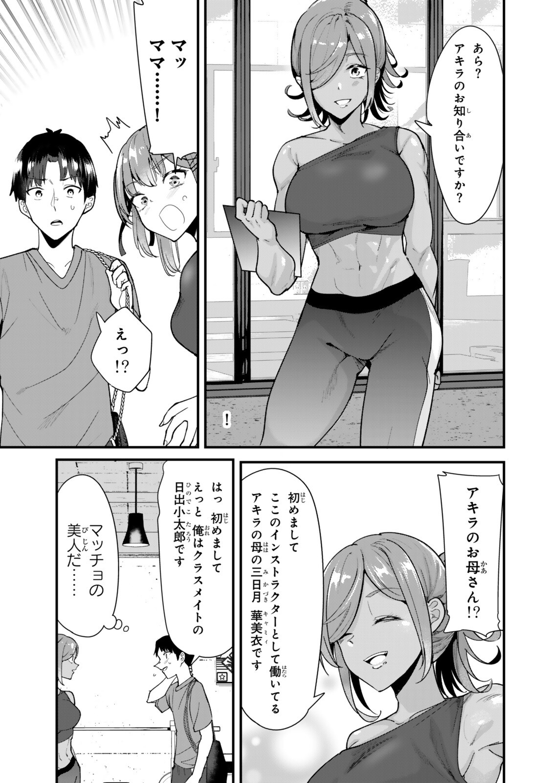 地元のいじめっ子達に仕返ししようとしたら、別の戦いが始まった。 Chap 76.1 - Next Chap 77.1