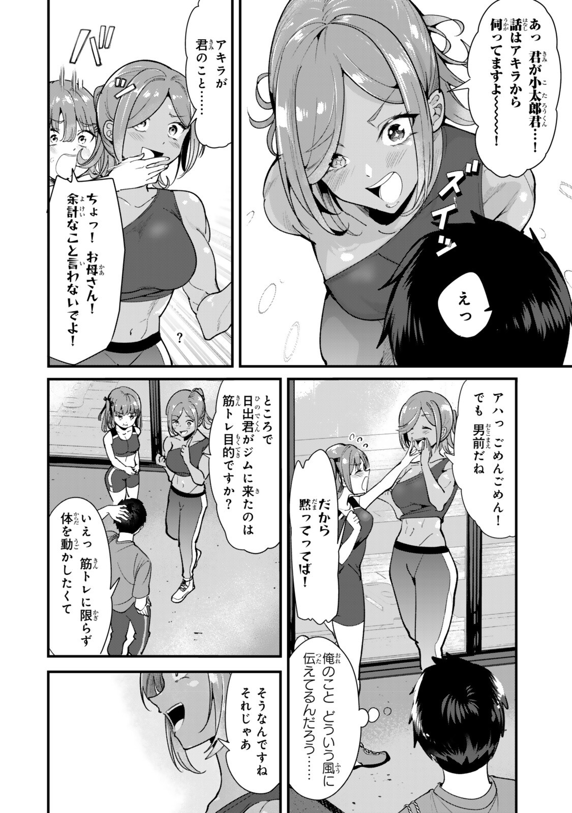 地元のいじめっ子達に仕返ししようとしたら、別の戦いが始まった。 Chap 76.1 - Next Chap 77.1
