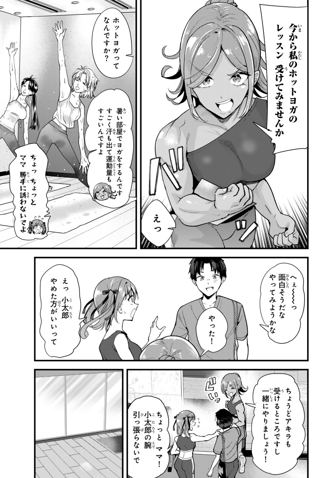 地元のいじめっ子達に仕返ししようとしたら、別の戦いが始まった。 Chap 76.1 - Next Chap 77.1