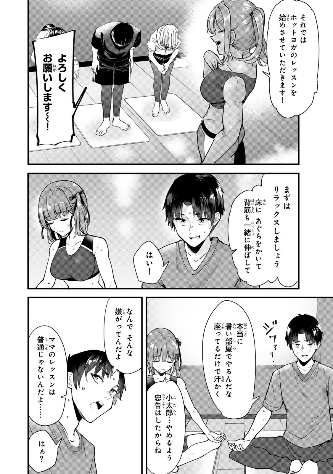 地元のいじめっ子達に仕返ししようとしたら、別の戦いが始まった。 Chap 76.1 - Next Chap 77.1