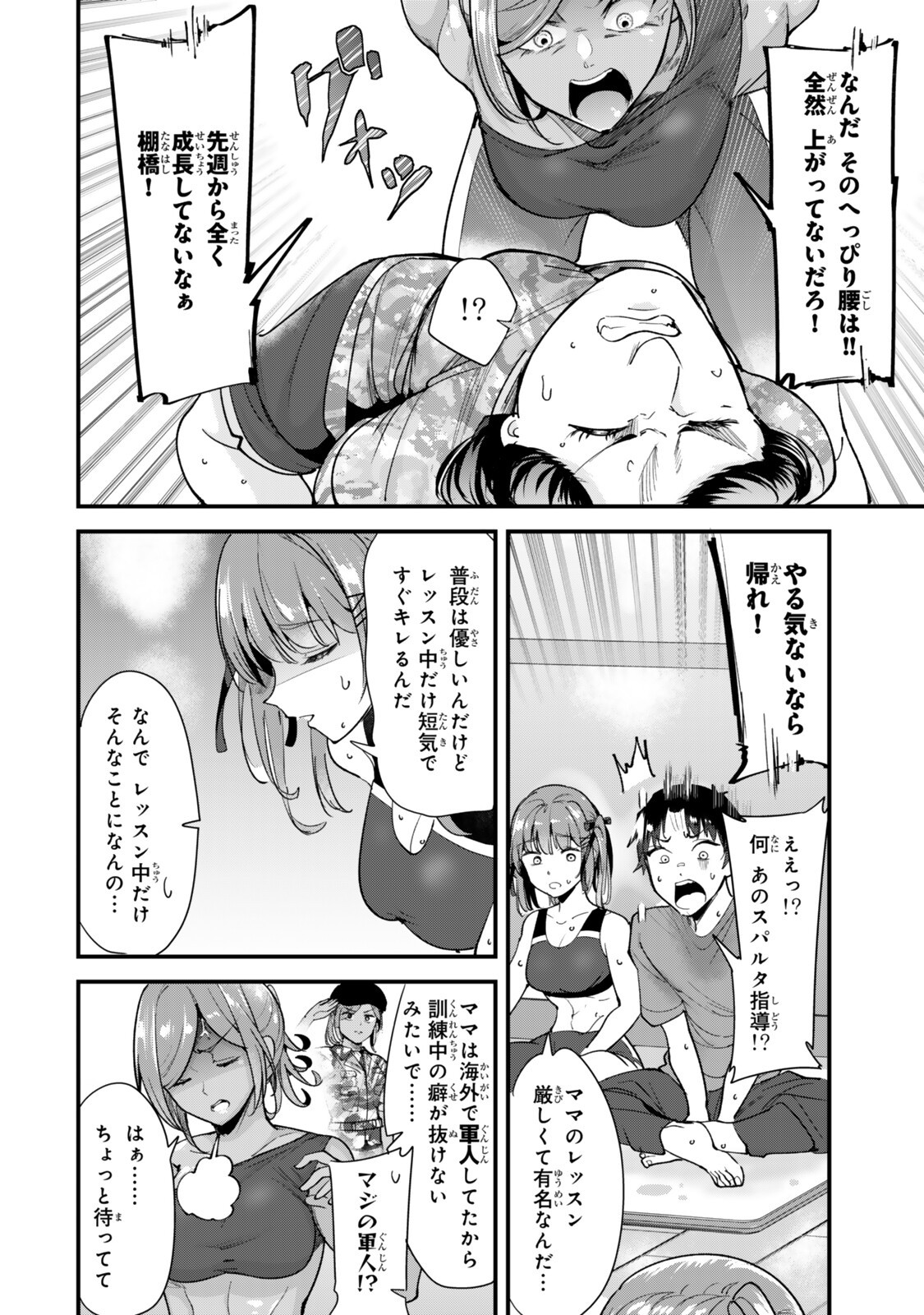 地元のいじめっ子達に仕返ししようとしたら、別の戦いが始まった。 Chap 76.1 - Next Chap 77.1