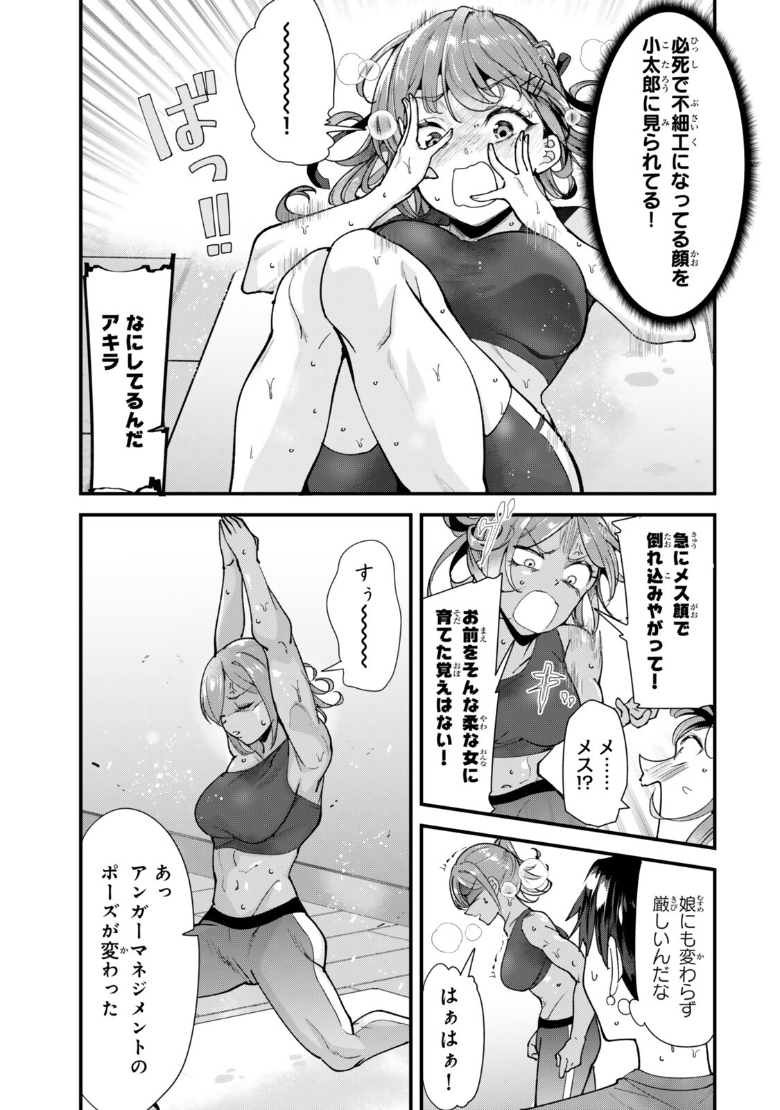 地元のいじめっ子達に仕返ししようとしたら、別の戦いが始まった。 Chap 76.2 - Next Chap 77.2